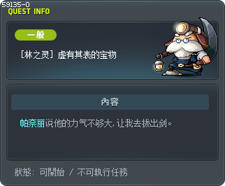 [林之灵] 虚有其表的宝物 Tooltip