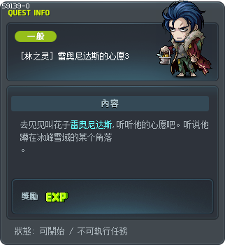 [幻獸師] 雷歐尼弟斯的願望3 Tooltip