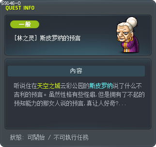 [林之灵] 斯皮罗纳的预言 Tooltip