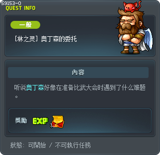 [幻獸師] 奧汀森的請求 Tooltip