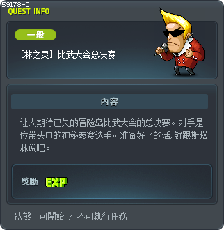 [林之灵] 比武大会总决赛 Tooltip