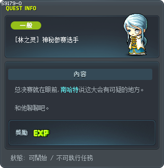 [林之灵] 神秘参赛选手 Tooltip