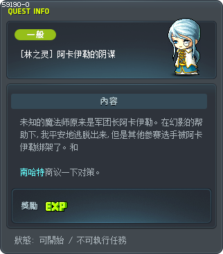 [林之灵] 阿卡伊勒的阴谋 Tooltip