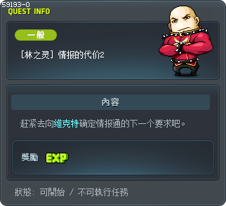 [林之灵] 情报的代价2 Tooltip