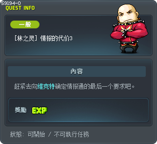 [林之灵] 情报的代价3 Tooltip