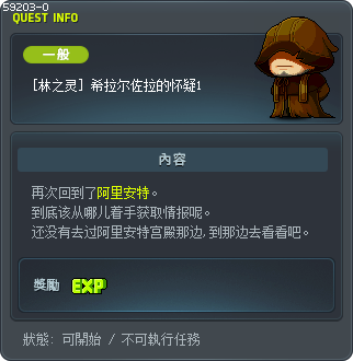 [林之灵] 希拉尔佐拉的怀疑1 Tooltip