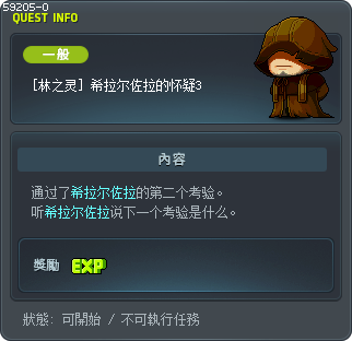 [林之灵] 希拉尔佐拉的怀疑3 Tooltip