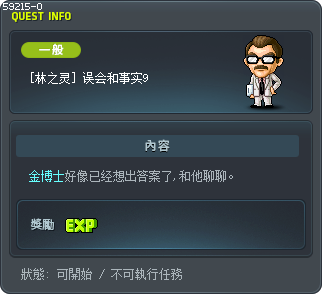 [林之灵] 误会和事实9 Tooltip
