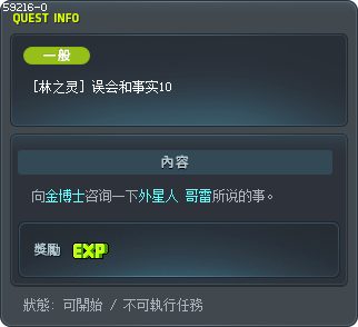 The Truth is Out There 10 Tooltip