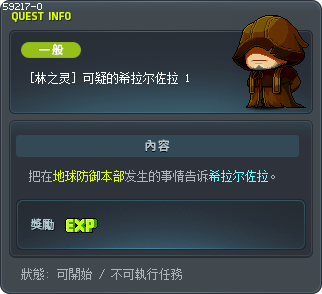 [林之灵] 可疑的希拉尔佐拉 1 Tooltip