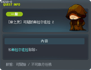 [林之灵] 可疑的希拉尔佐拉 2 Tooltip