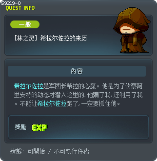 Double Agent Hillatrooper Tooltip