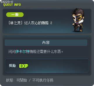 [林之灵] 讨人欢心的贿赂 2 Tooltip