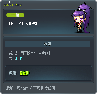 [林之灵] 找钥匙2 Tooltip