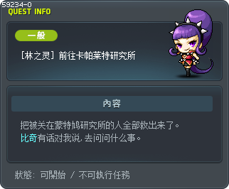 [林之灵] 前往卡帕莱特研究所 Tooltip