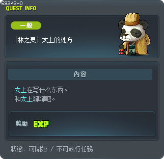 [林之灵] 太上的处方 Tooltip