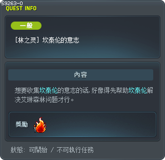 [林之灵] 坎泰伦的意志 Tooltip