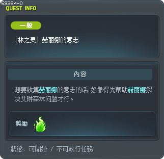 [林之灵] 赫丽娜的意志 Tooltip