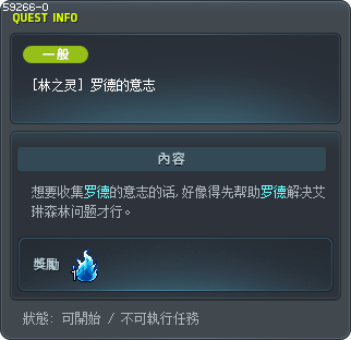 [林之灵] 罗德的意志 Tooltip