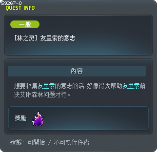 [林之灵] 友里索的意志 Tooltip