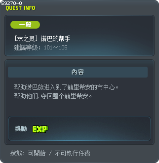 [林之灵] 诺巴的帮手 Tooltip