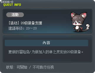 [活动] 20级装备支援 Tooltip