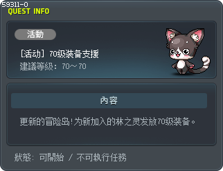 [活动] 70级装备支援 Tooltip