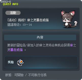 [活动] 挑战！林之灵暴击戒指 Tooltip