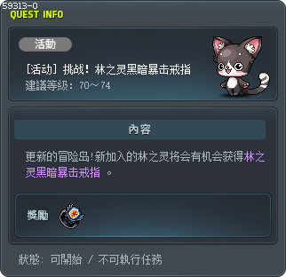 [活动] 挑战！林之灵黑暗暴击戒指 Tooltip