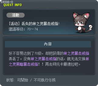 [活动] 丢失的林之灵暴击戒指! Tooltip