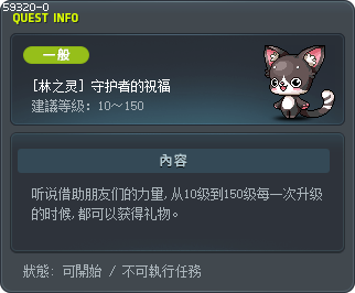 [林之灵] 守护者的祝福 Tooltip