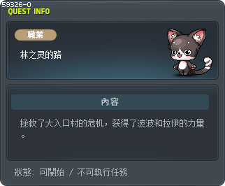 林之灵的路 Tooltip
