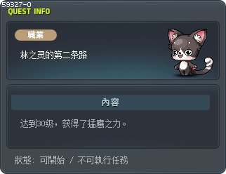 林之灵的第二条路 Tooltip