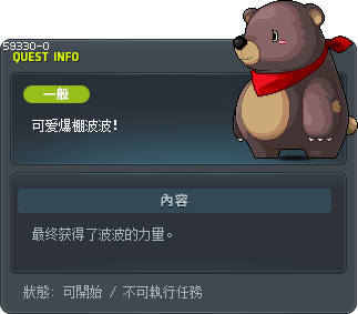 可爱爆棚波波！ Tooltip