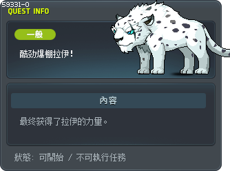 酷劲爆棚拉伊！ Tooltip
