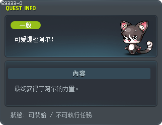 可爱爆棚阿尔！ Tooltip
