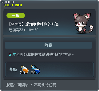 [林之灵] 添加到快捷栏的方法 Tooltip