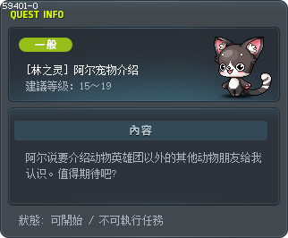 [林之灵] 阿尔宠物介绍 Tooltip