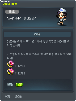 Claim Your Reboot Ring Gift Tooltip