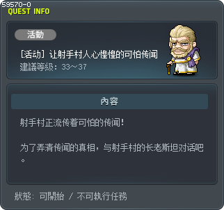 [活动] 让射手村人心惶惶的可怕传闻 Tooltip