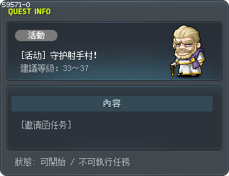 [活動] 請守護弓箭手村！ Tooltip