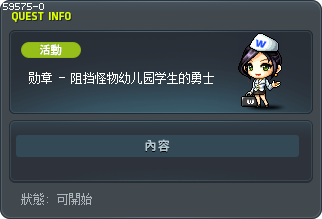 勋章 - 阻挡怪物幼儿园学生的勇士 Tooltip