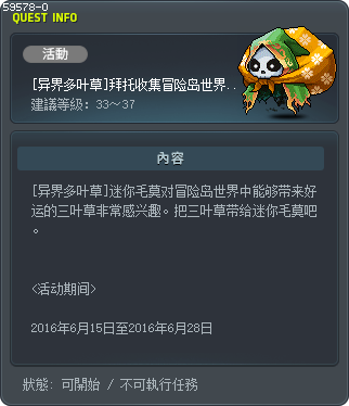 [异界多叶草]拜托收集冒险岛世界的三叶草吧！ Tooltip