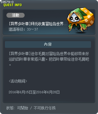 [异界多叶草]拜托收集冒险岛世界的四叶草吧！ Tooltip