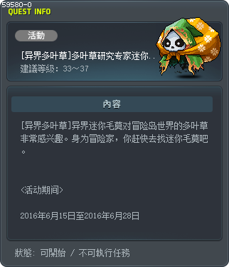 [异界多叶草]多叶草研究专家迷你毛莫 Tooltip