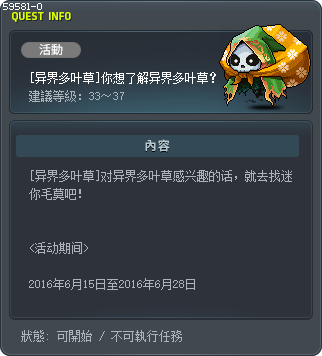 [异界多叶草]你想了解异界多叶草？ Tooltip