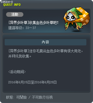 [异界多叶草]收集血色多叶草吧！ Tooltip