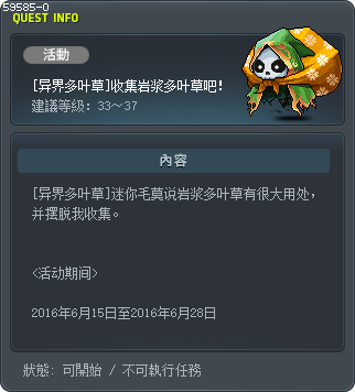 [异界多叶草]收集岩浆多叶草吧！ Tooltip