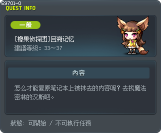[Stellar Detectives] Memories Best Un-Forgotten Tooltip