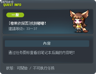 [橡果侦探团]找到嘟嘟！ Tooltip